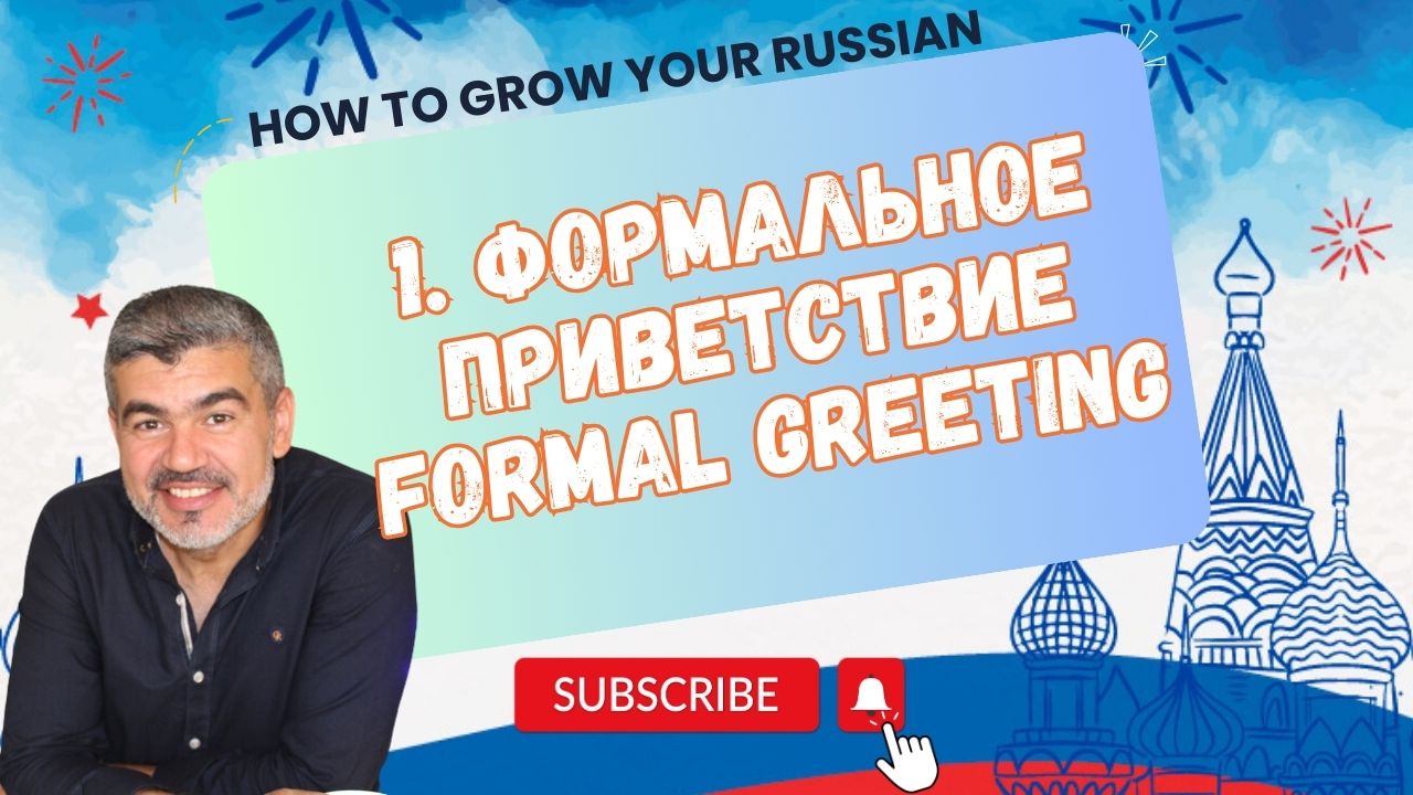 1. Формальное приветствие – Formal Greeting in russian language